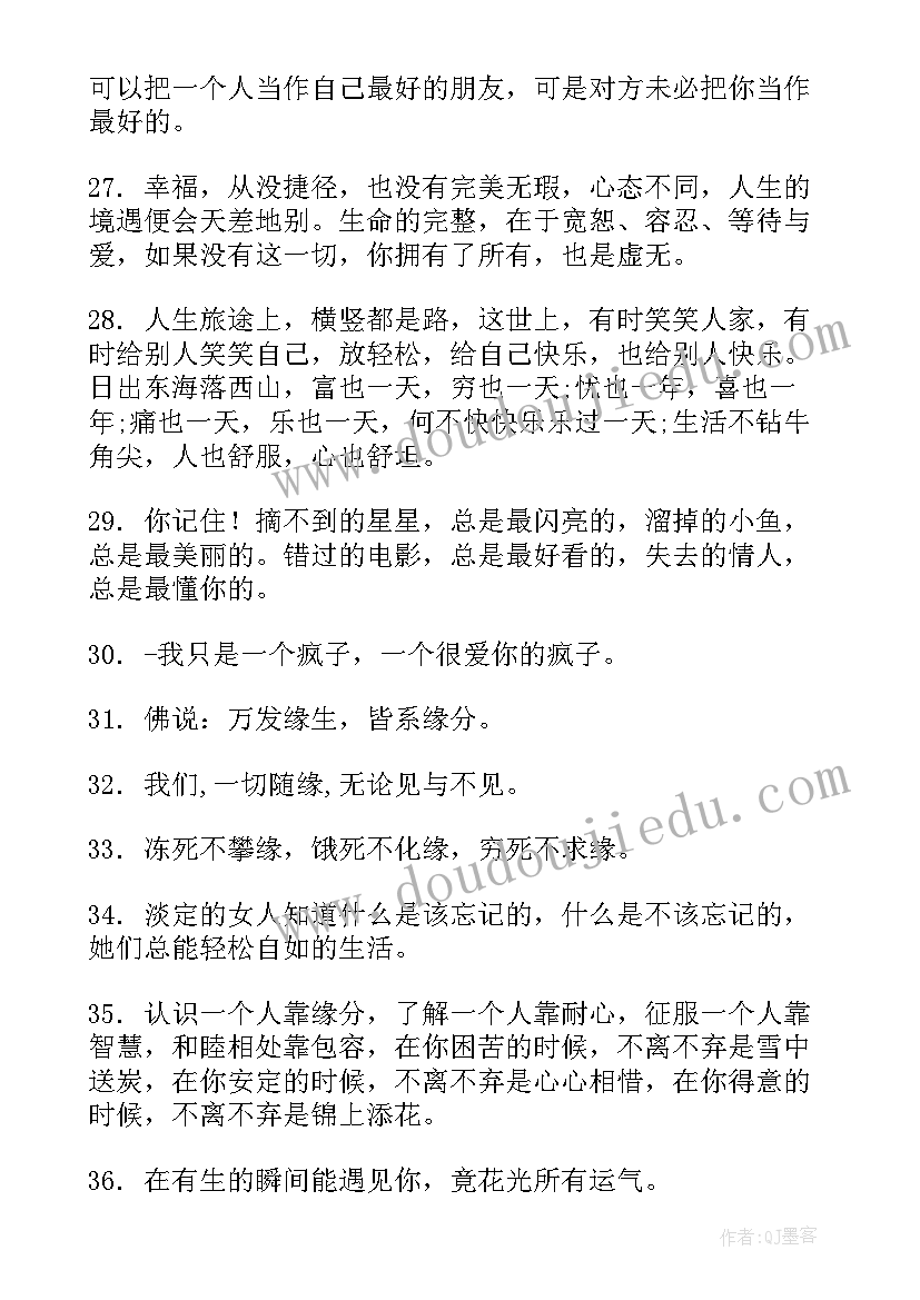 演讲稿缘分(模板9篇)