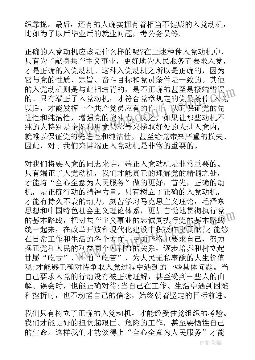 最新入党思想报告三月份 入党申请书思想汇报(汇总7篇)