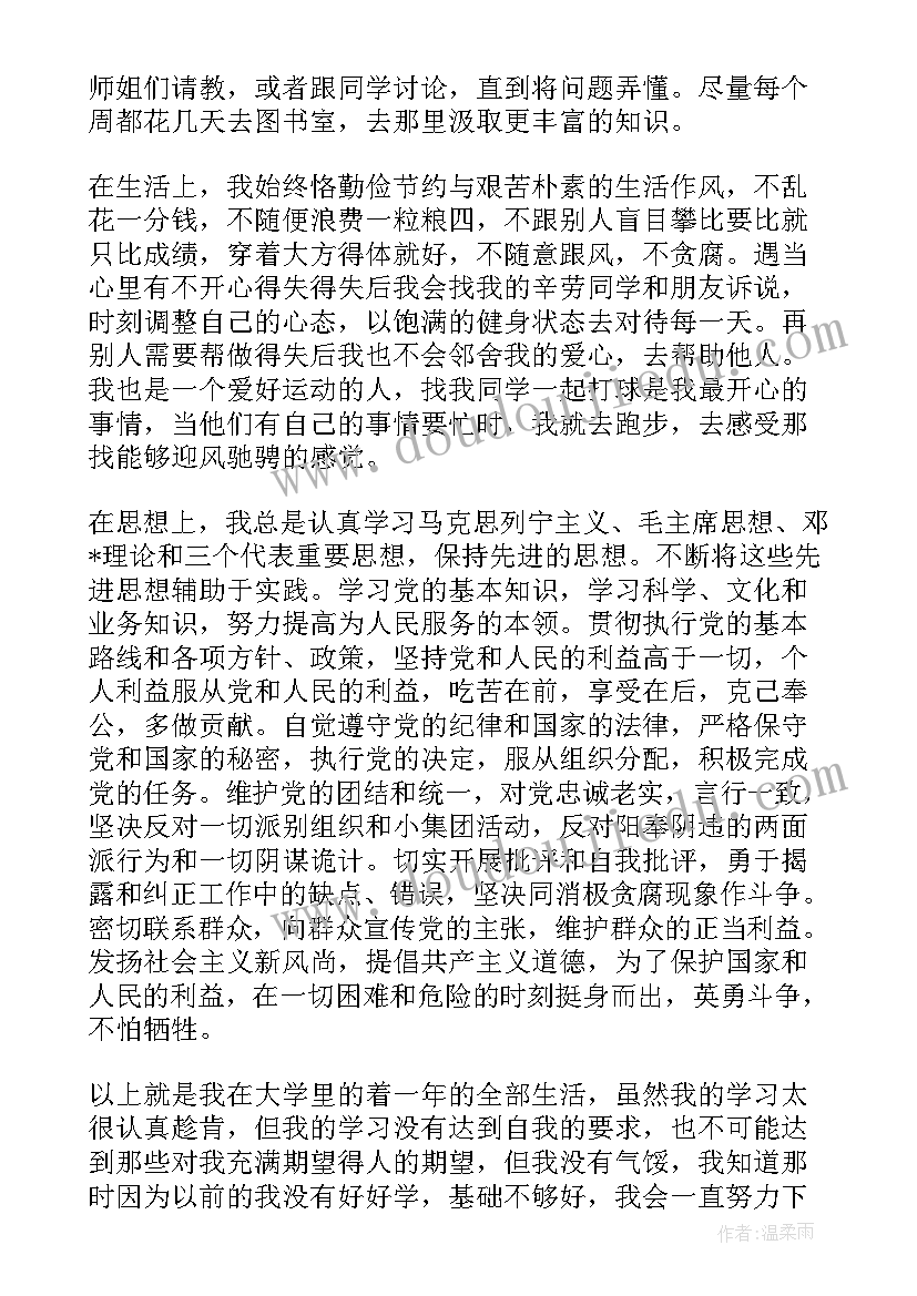 最新学生一周思想汇报(通用5篇)