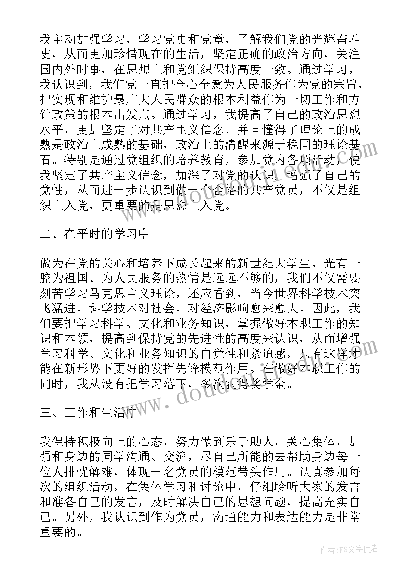 2023年入党第二季度思想汇报 第二季度个人入党思想汇报(优秀7篇)