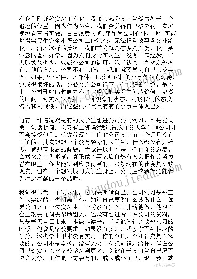 最新毕业时的思想汇报(实用8篇)