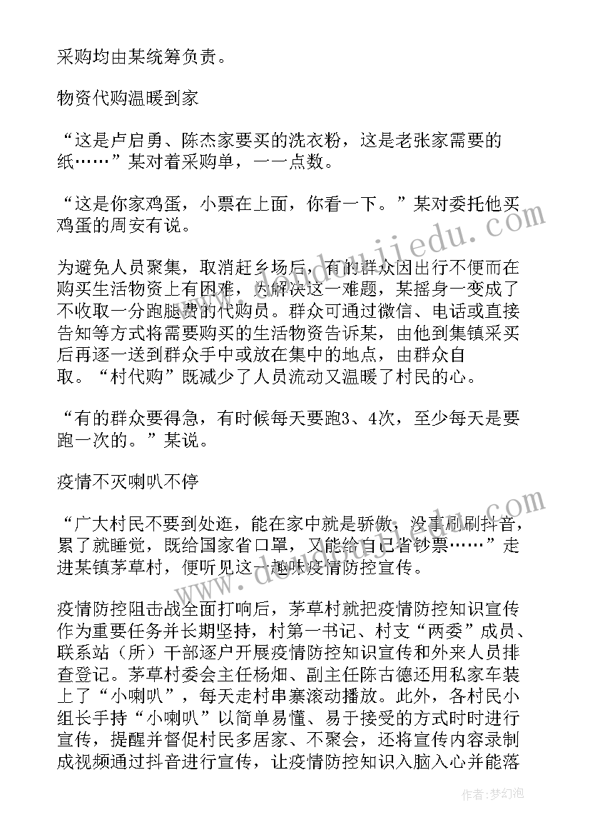 最新农村党员志愿者先进典型事迹(汇总8篇)