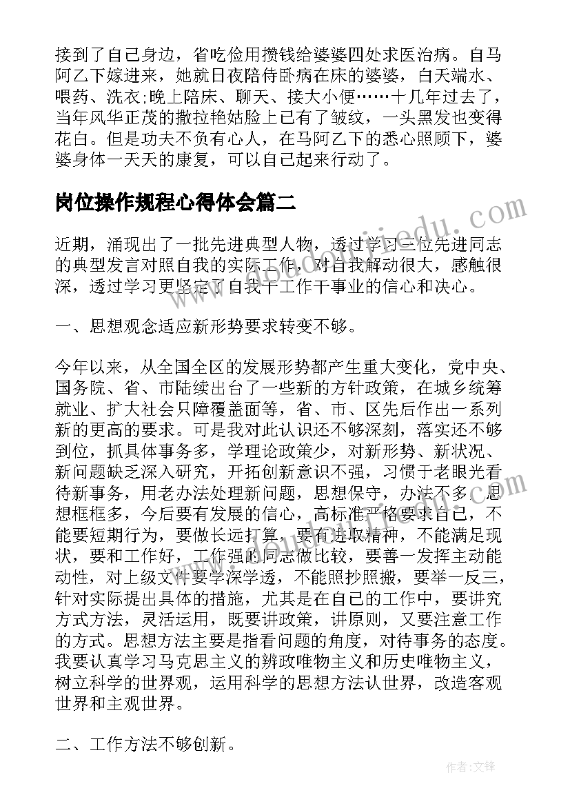 最新岗位操作规程心得体会(精选5篇)