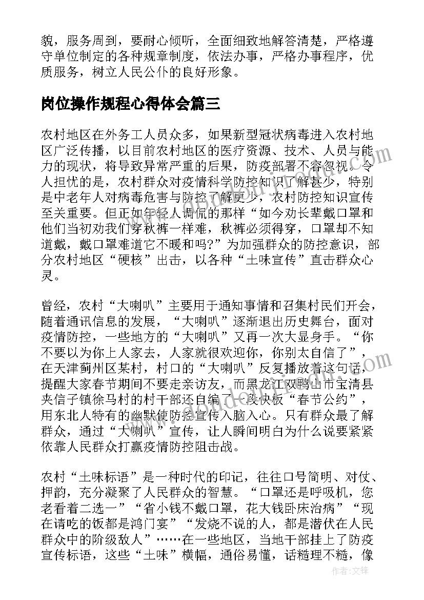 最新岗位操作规程心得体会(精选5篇)