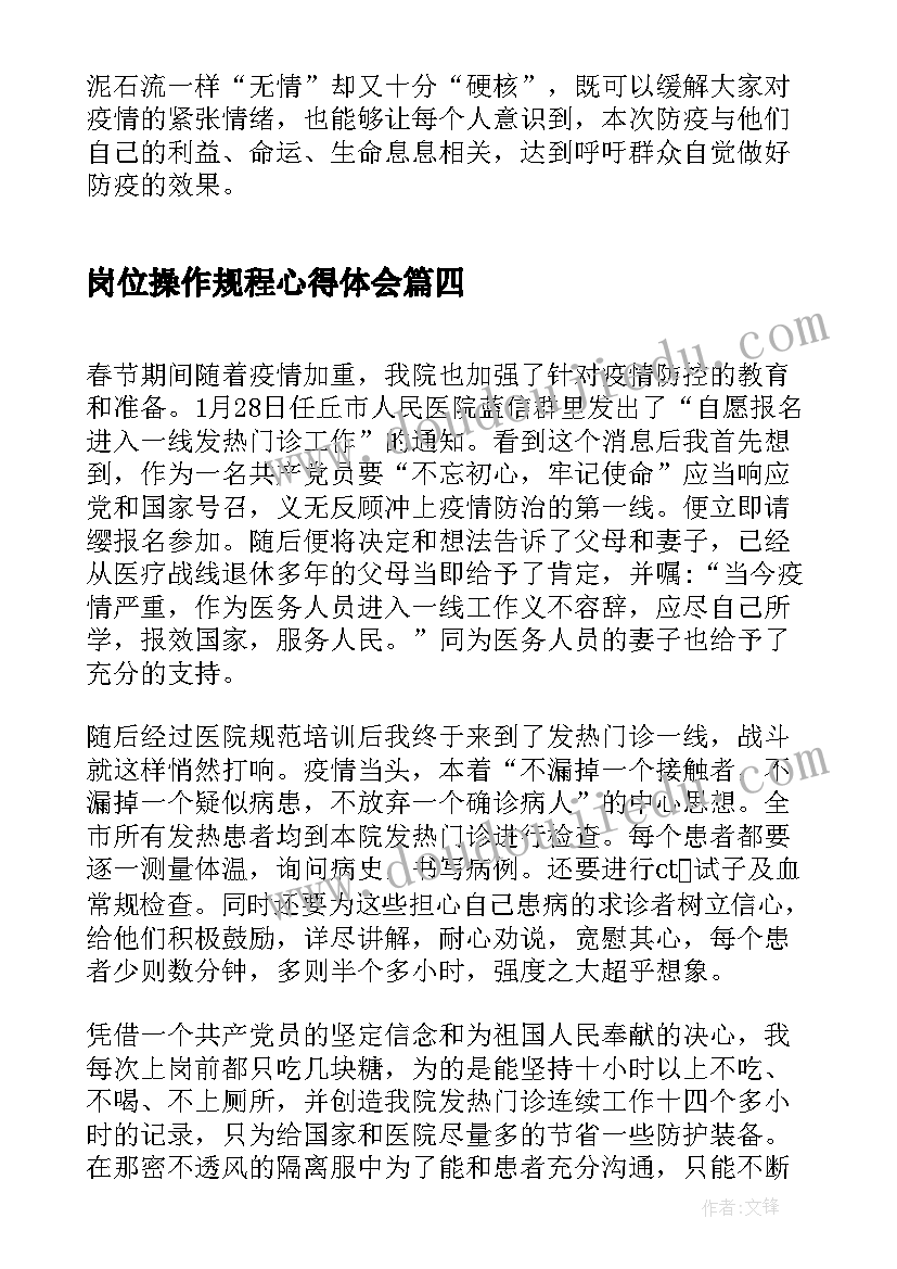 最新岗位操作规程心得体会(精选5篇)