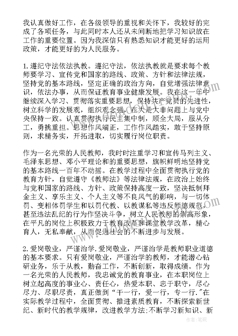 最新保教主任入党思想汇报 班主任教师入党思想汇报(通用5篇)