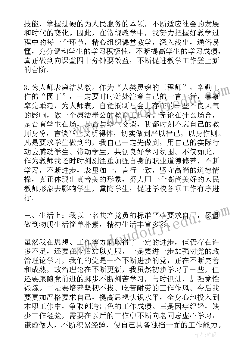 最新保教主任入党思想汇报 班主任教师入党思想汇报(通用5篇)