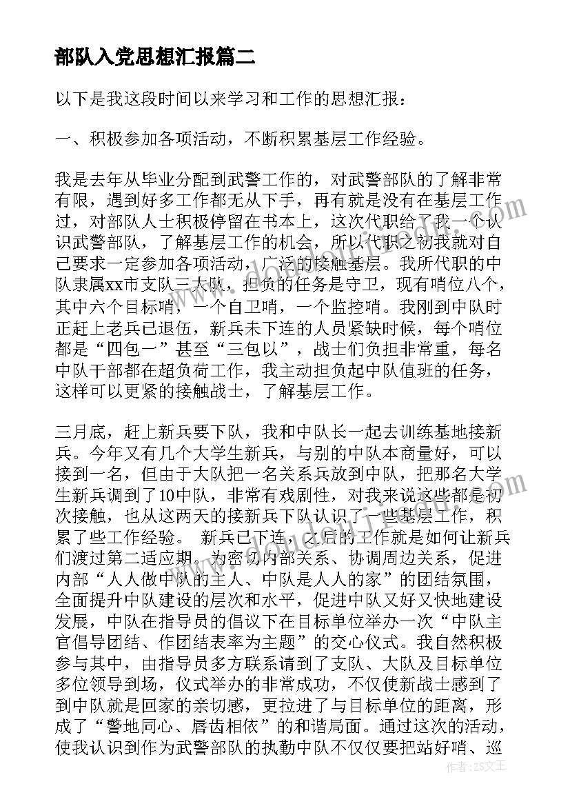 2023年部队入党思想汇报(实用10篇)