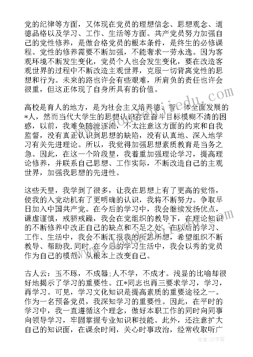 最新思想汇报发展党员工作程序(优质6篇)