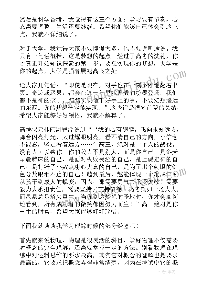 最新回自己母校招生演讲稿(汇总9篇)