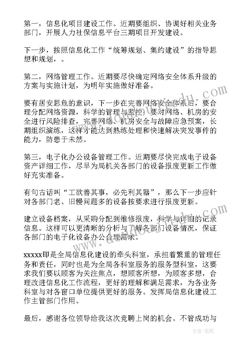 最新主控岗位竞聘演讲稿 岗位竞聘演讲稿(通用8篇)