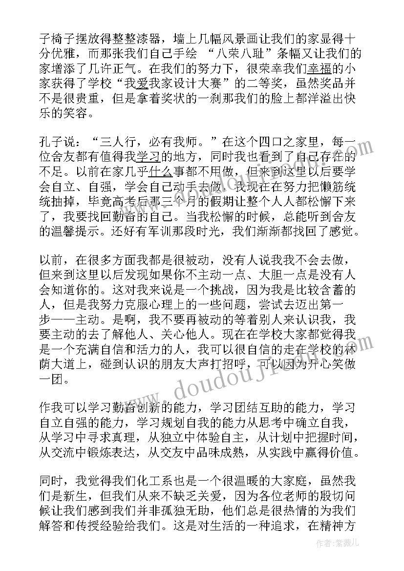 大学生思想汇报字(精选5篇)