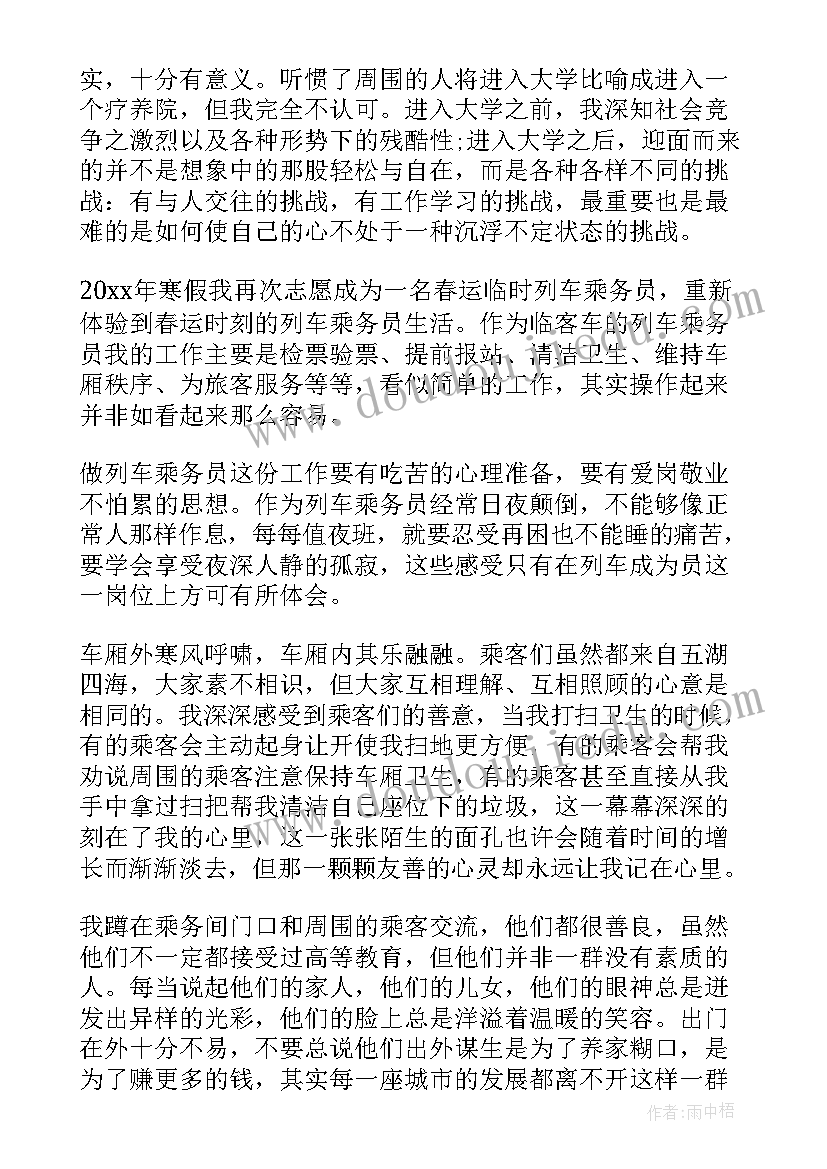 2023年发展对象党的思想汇报(通用5篇)