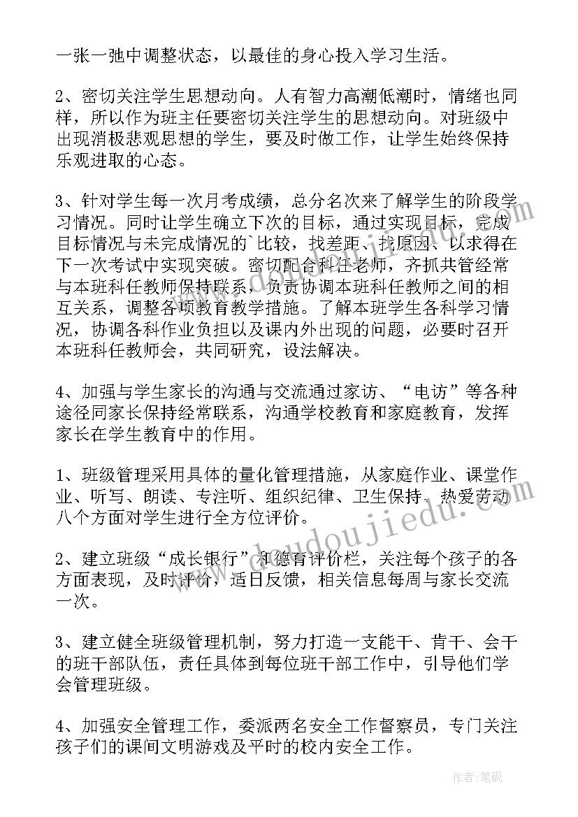 2023年六年级班主任思想汇报精辟(汇总5篇)