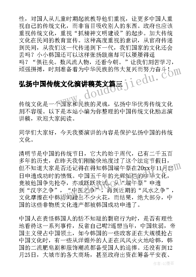 2023年弘扬中国传统文化演讲稿英文 弘扬传统文化的演讲稿(模板5篇)