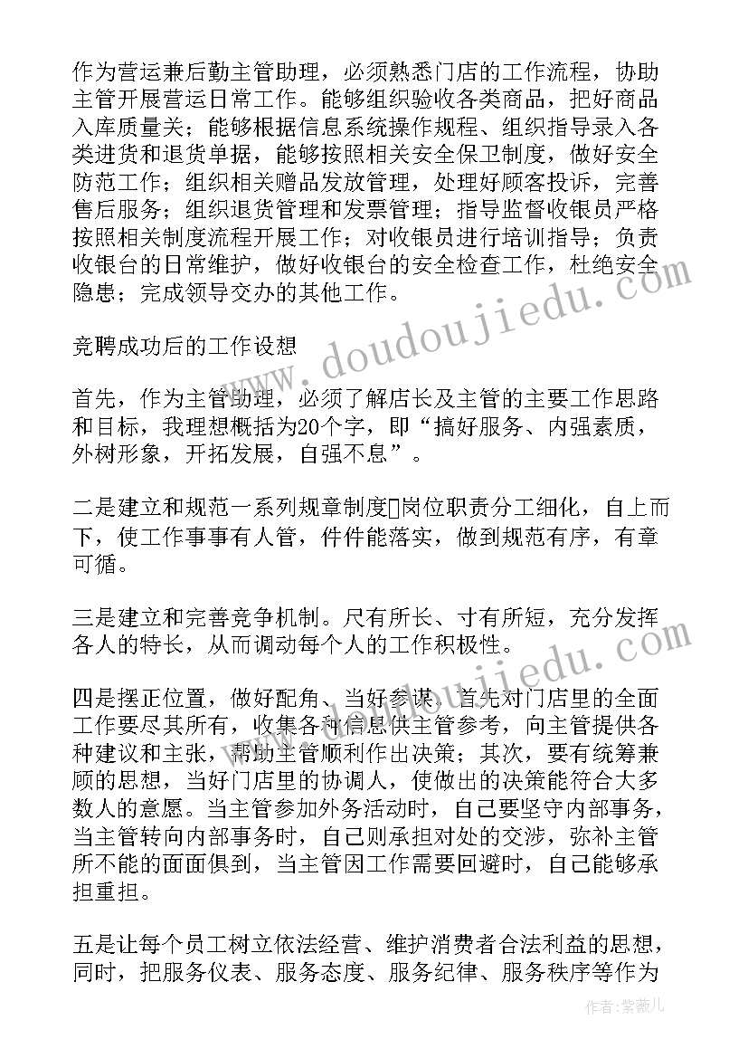 最新应聘超市领班演讲稿 超市领班竞聘稿(优质6篇)