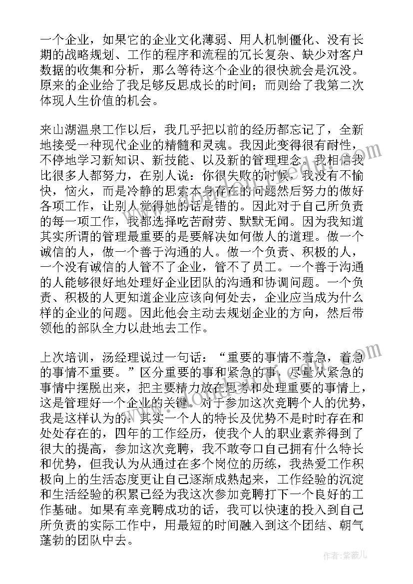 最新应聘超市领班演讲稿 超市领班竞聘稿(优质6篇)