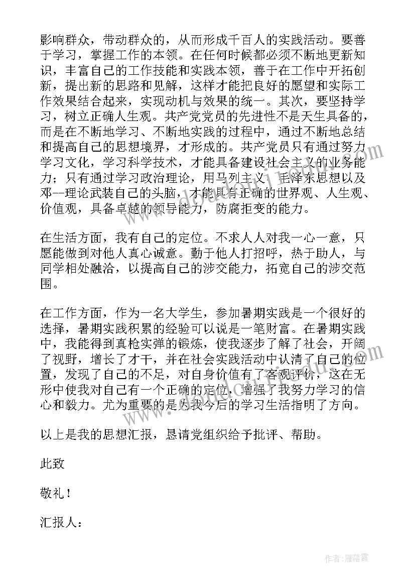 2023年理发师的心得 入党思想汇报(大全9篇)