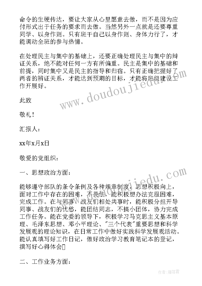 2023年理发师的心得 入党思想汇报(大全9篇)