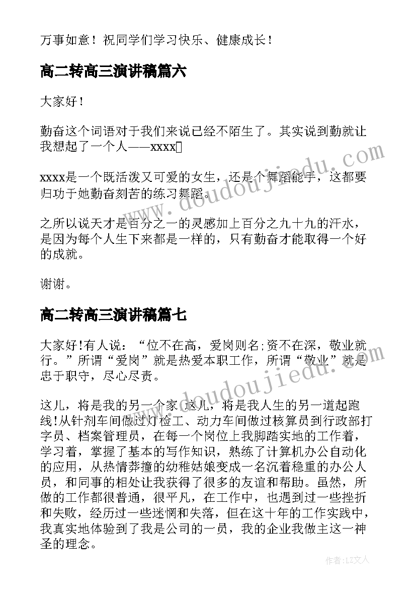 最新高二转高三演讲稿(模板7篇)