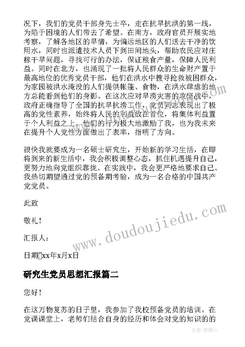 2023年研究生党员思想汇报 研究生预备党员思想汇报(模板6篇)