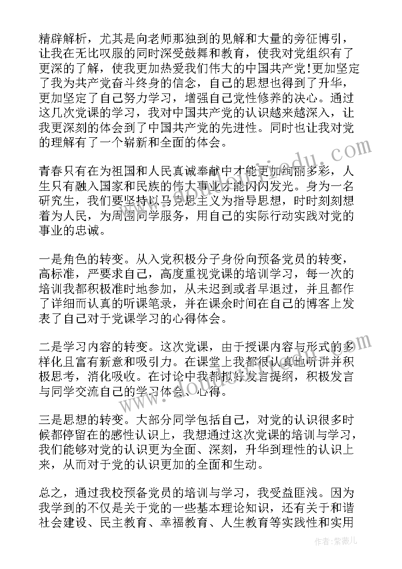 2023年研究生党员思想汇报 研究生预备党员思想汇报(模板6篇)