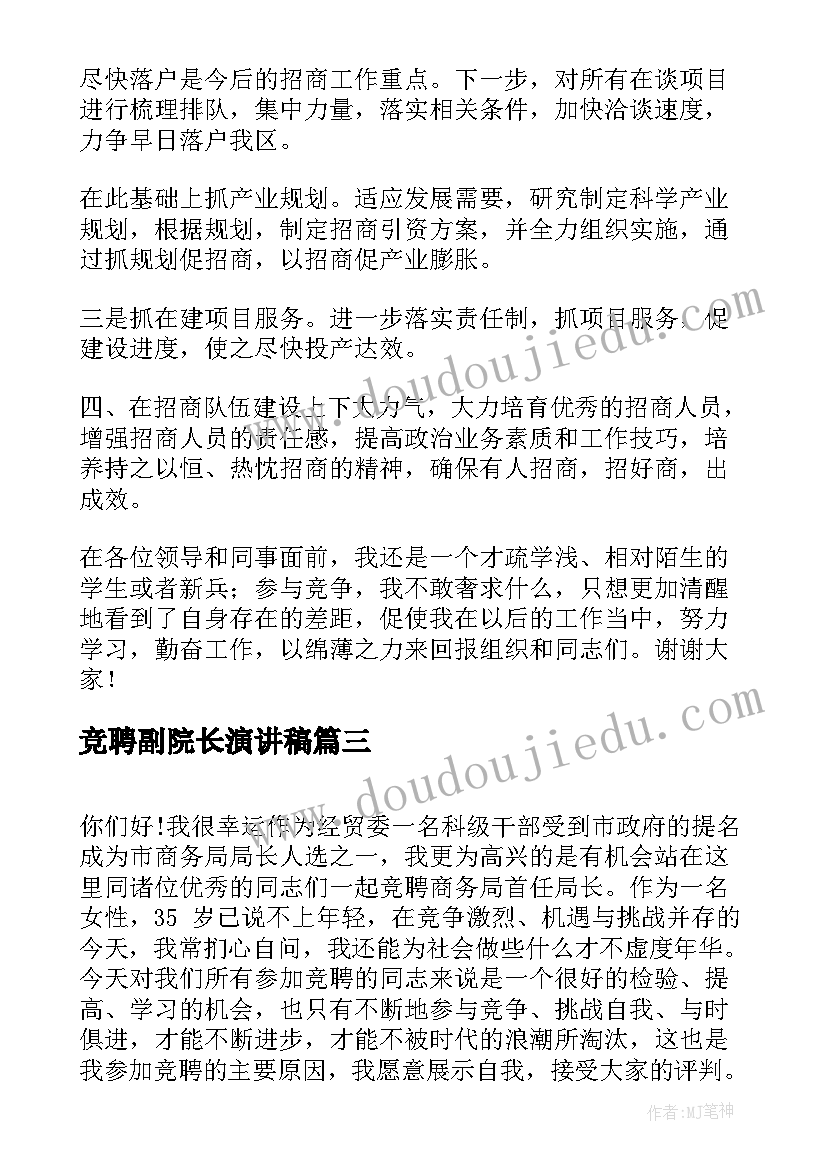 2023年竞聘副院长演讲稿 竞聘局长演讲稿(精选9篇)