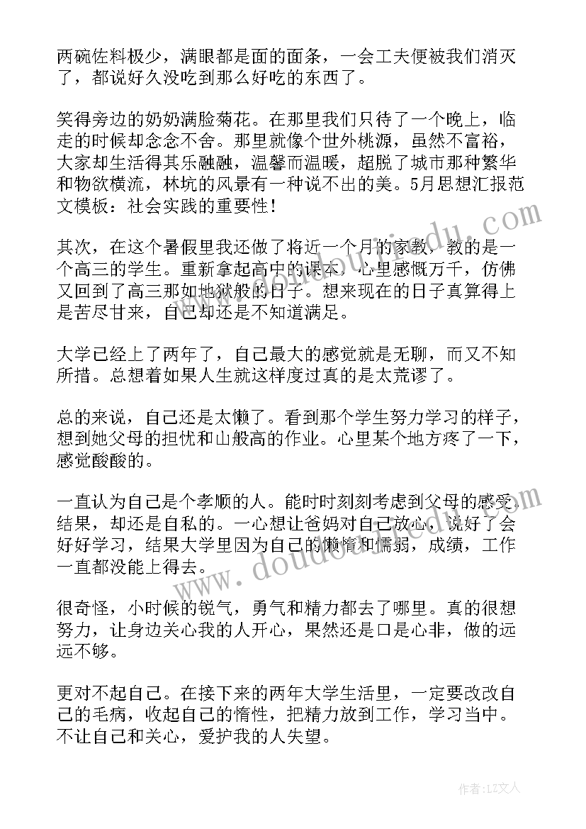 最新思想汇报大学生(实用7篇)