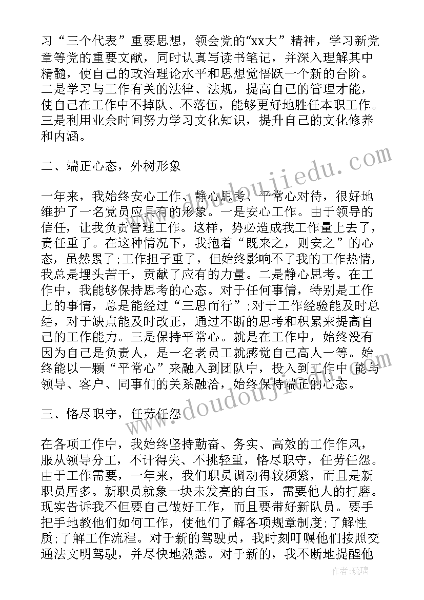 2023年地铁司机思想汇报 地铁员工工作总结(优秀10篇)