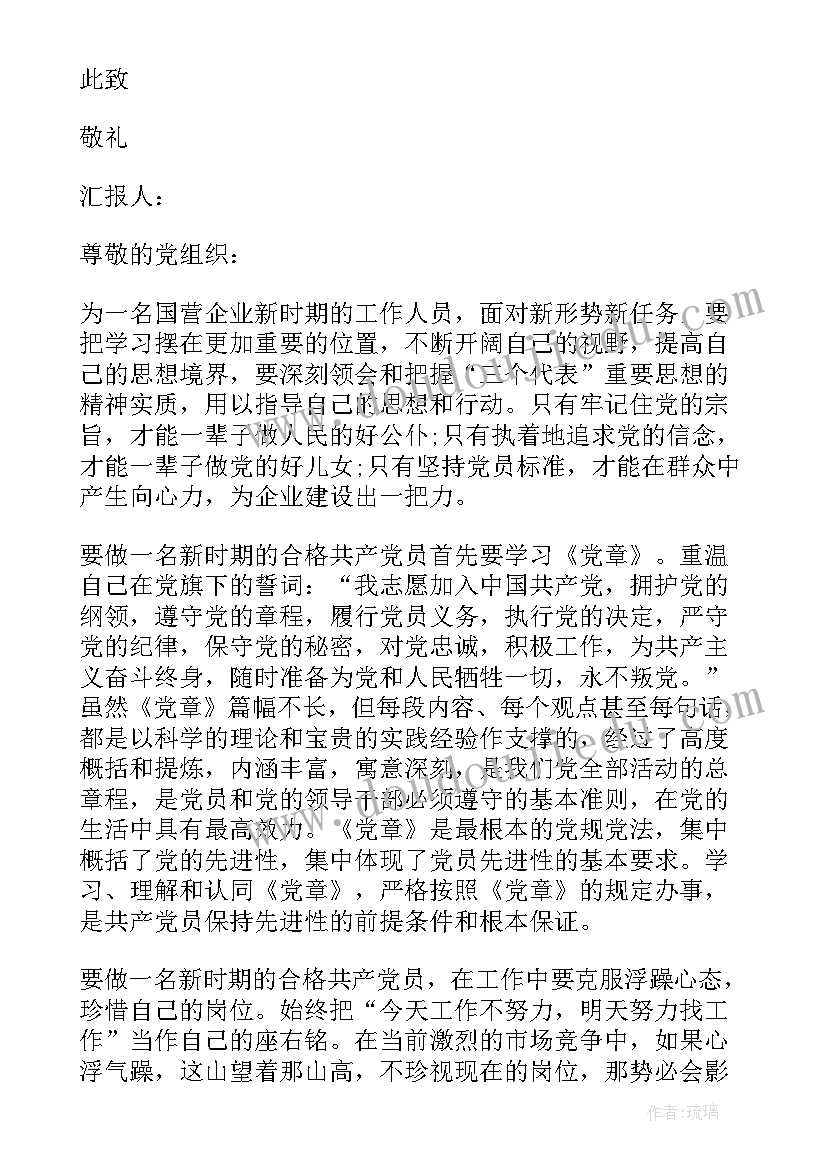 2023年地铁司机思想汇报 地铁员工工作总结(优秀10篇)