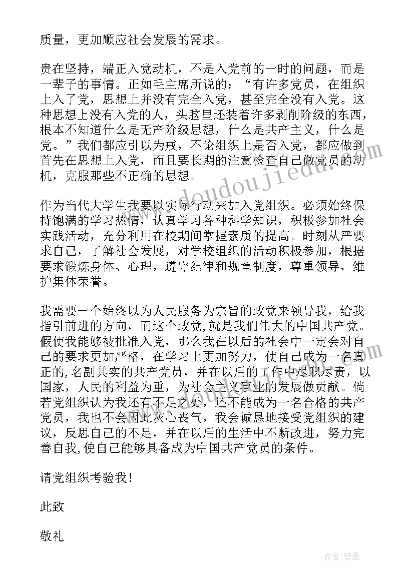 培养对象思想报告(优秀5篇)