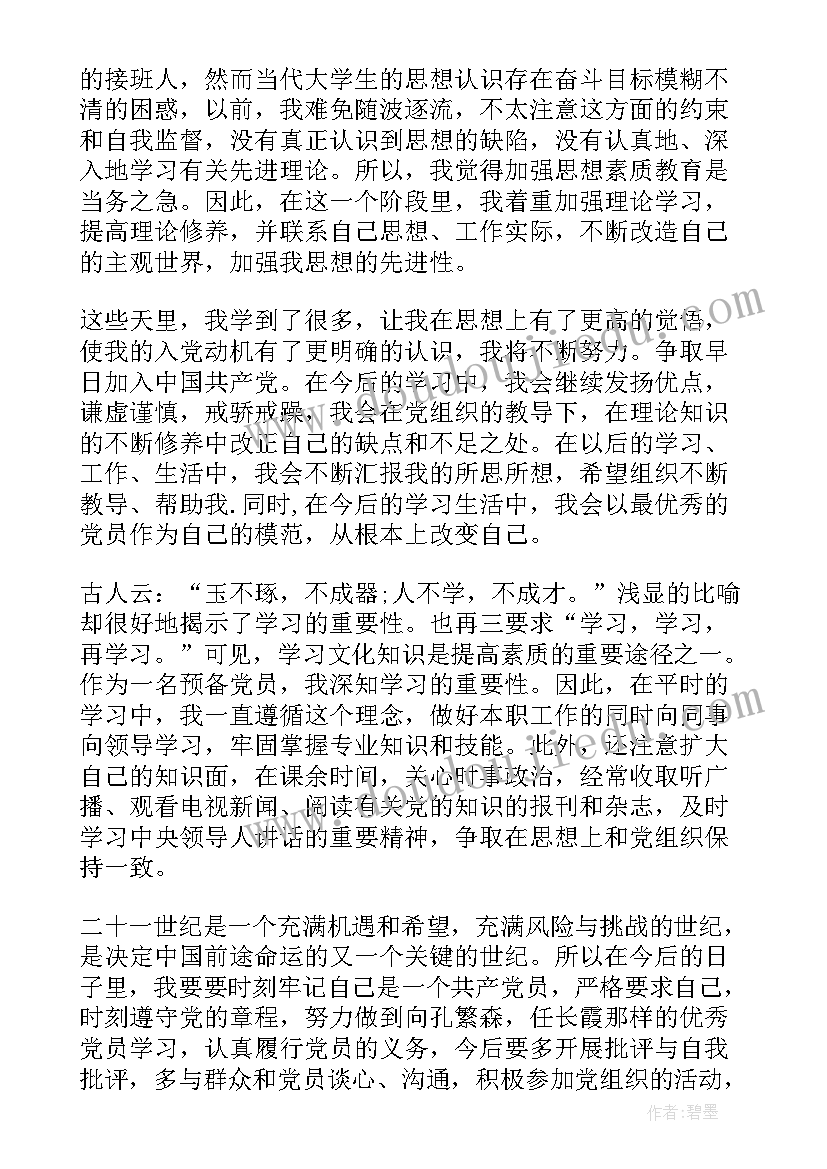 培养对象思想报告(优秀5篇)