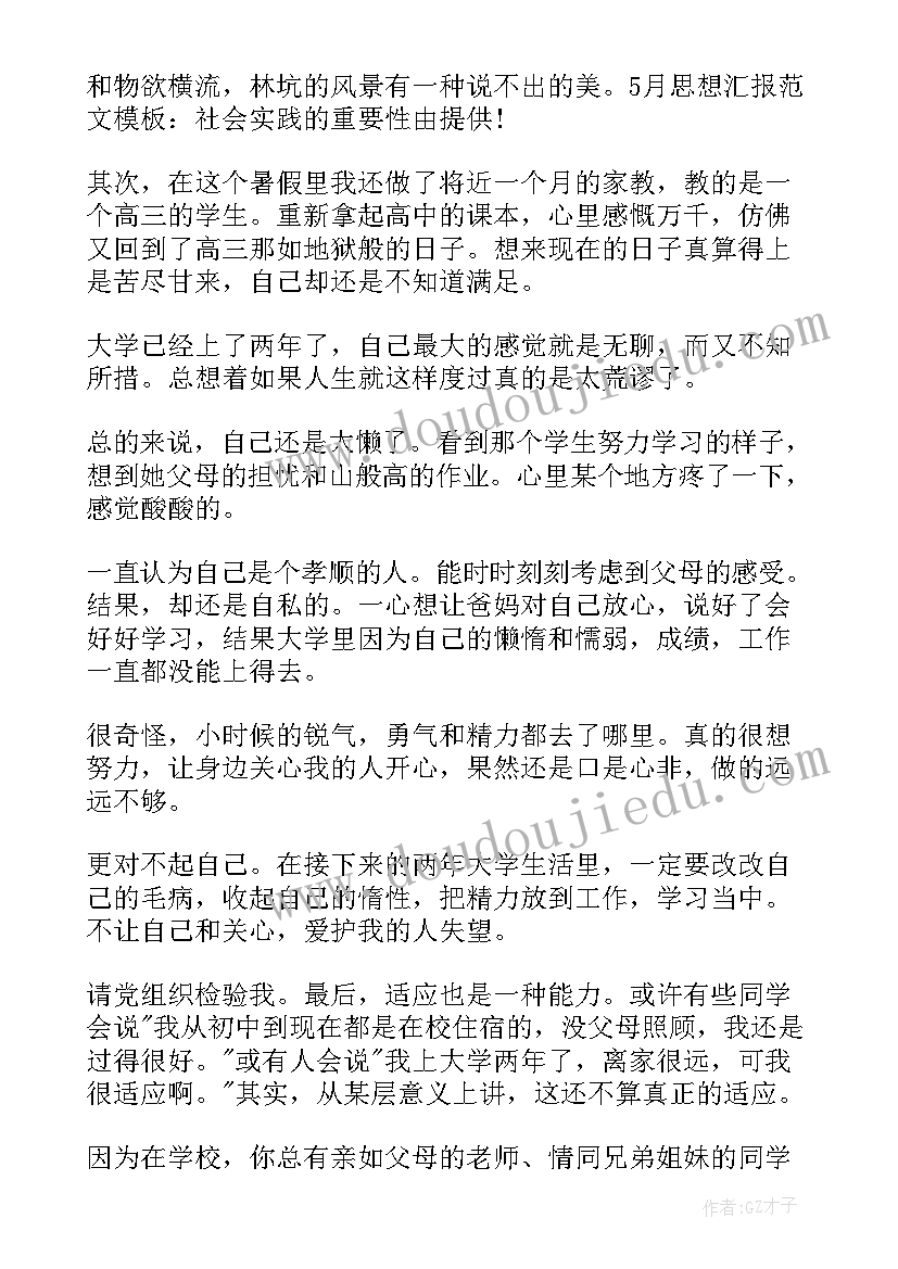 电力大学生思想汇报 大学生思想汇报(汇总9篇)