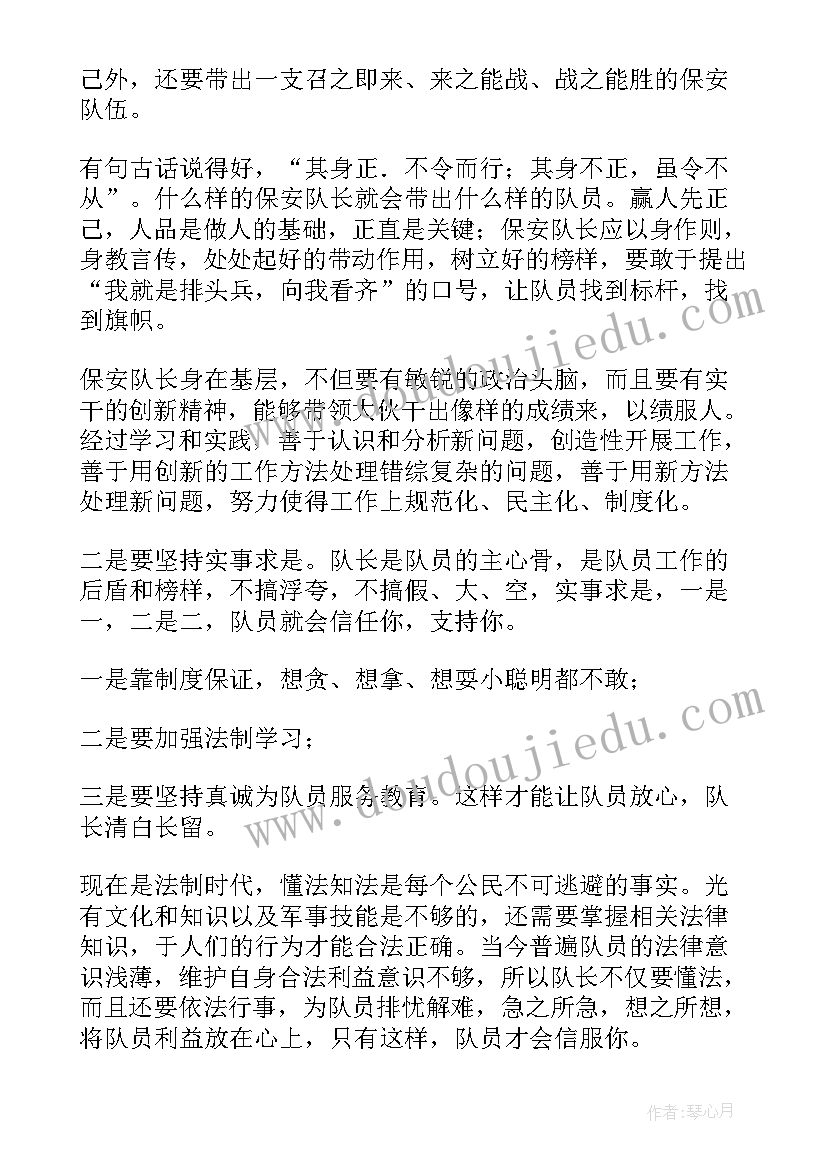 保安形象岗 形象岗保安转正申请书(汇总8篇)