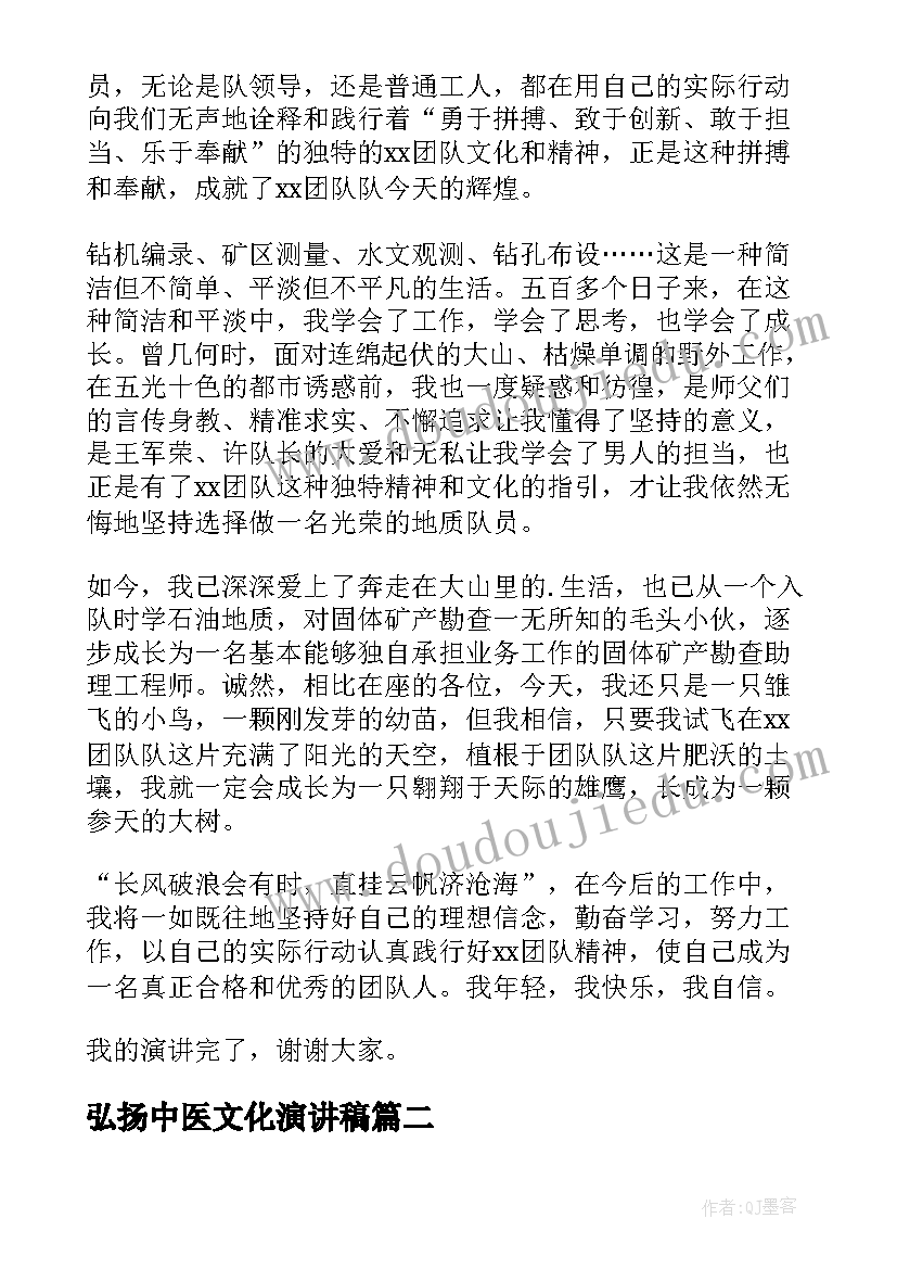 弘扬中医文化演讲稿 弘扬企业文化演讲稿(精选6篇)