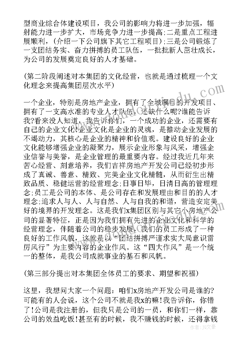 2023年房地产老板的思想汇报 房地产公司年会老板发言稿(优秀5篇)