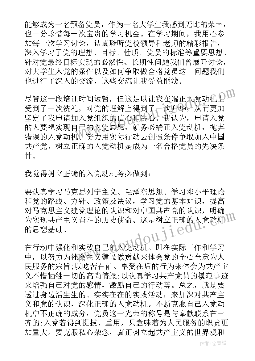 2023年教师假期思想汇报(实用9篇)