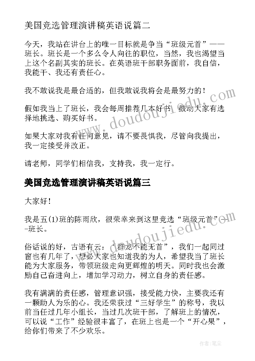 2023年美国竞选管理演讲稿英语说(优秀10篇)