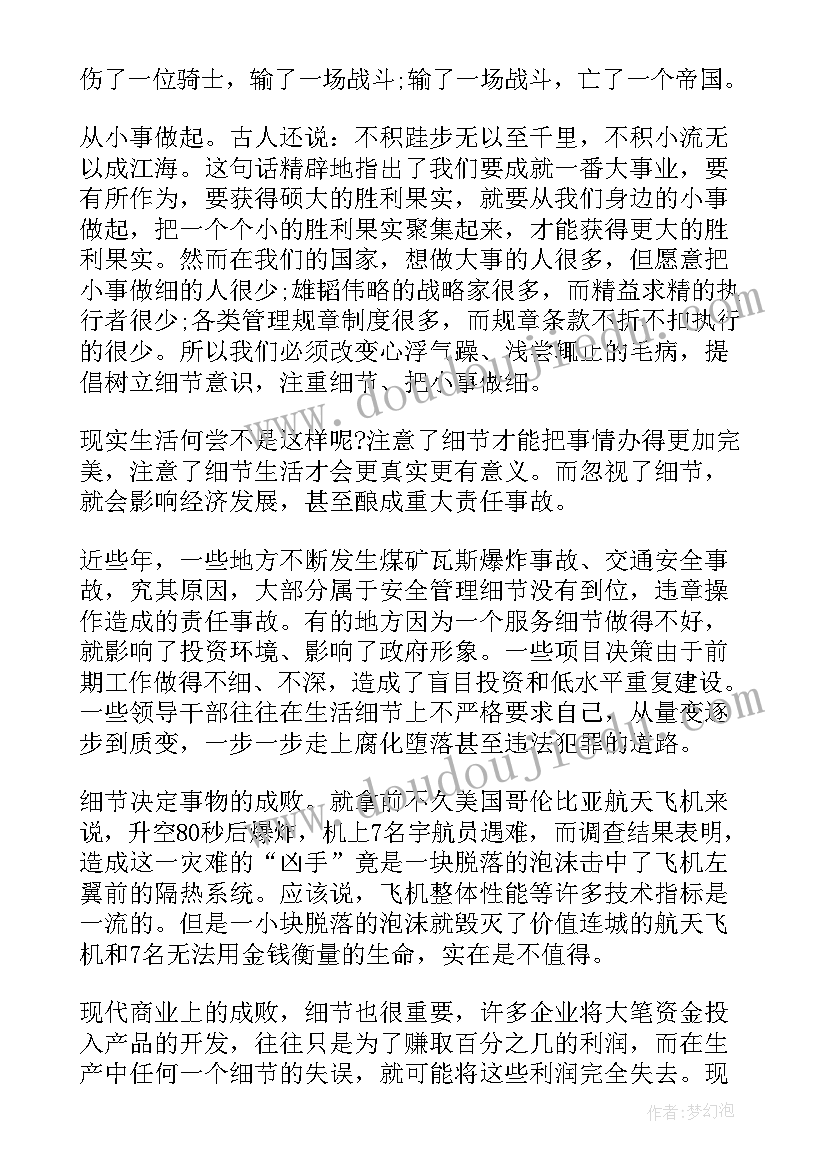 细节决定成败的演讲稿五百字以内(通用8篇)