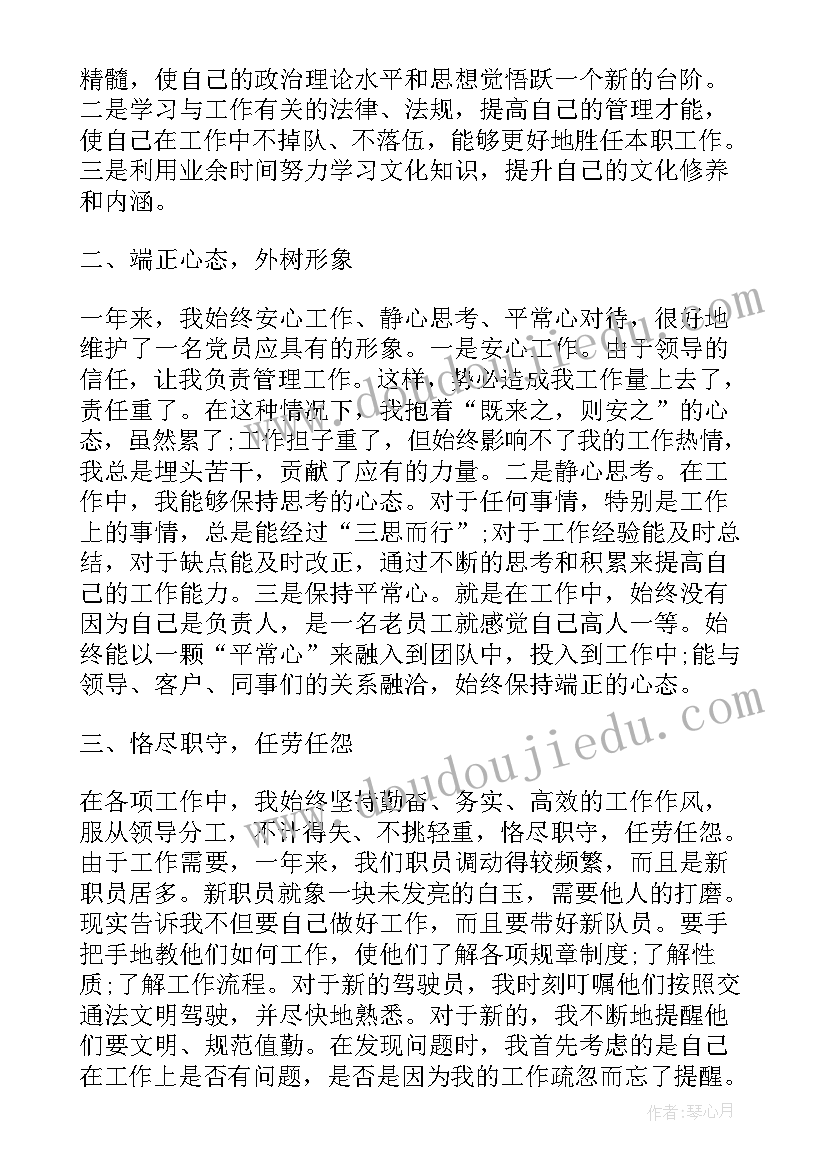 最新烟草党员思想汇报(实用6篇)