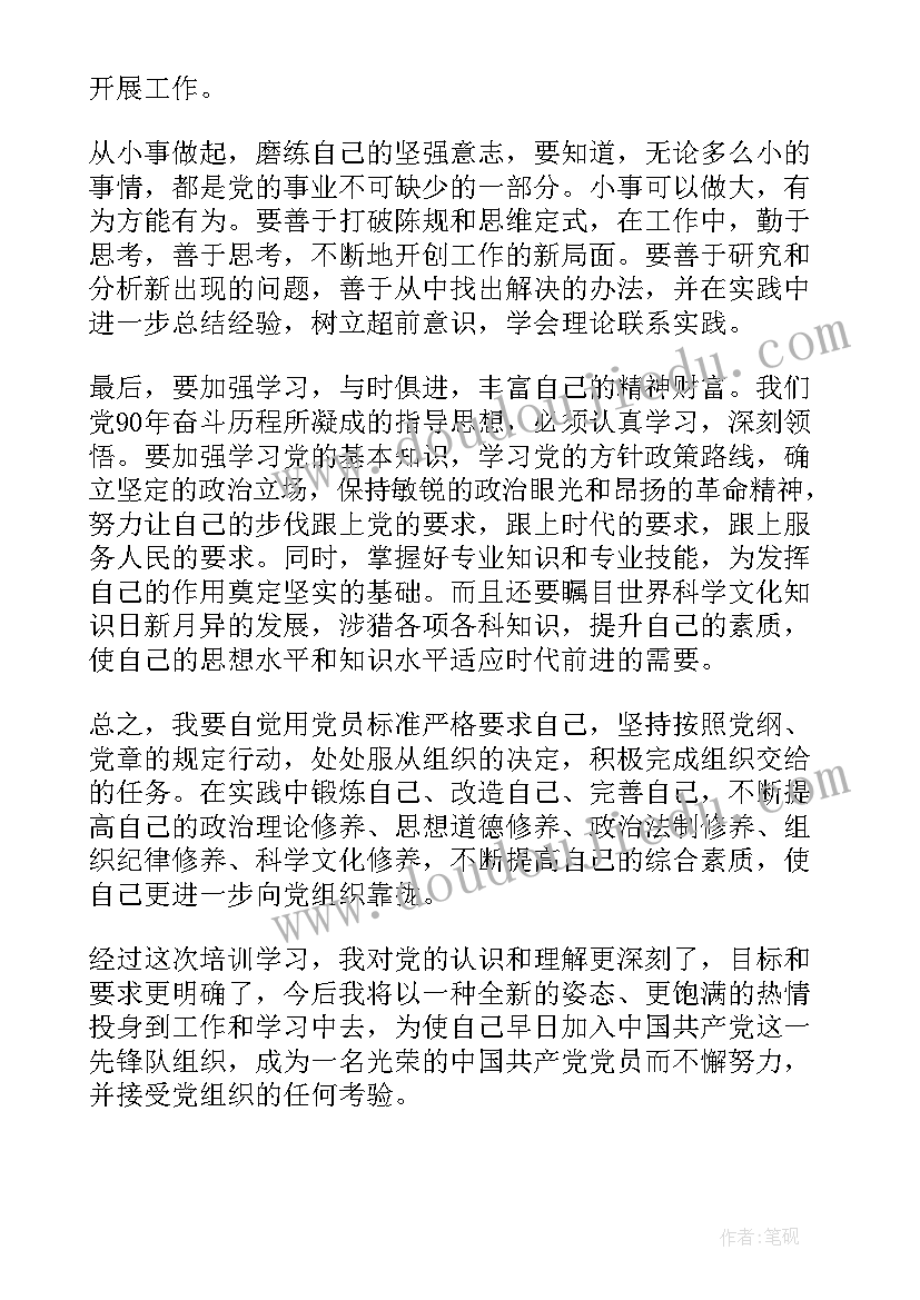 2023年转为发展对象的思想汇报工作方面(通用7篇)