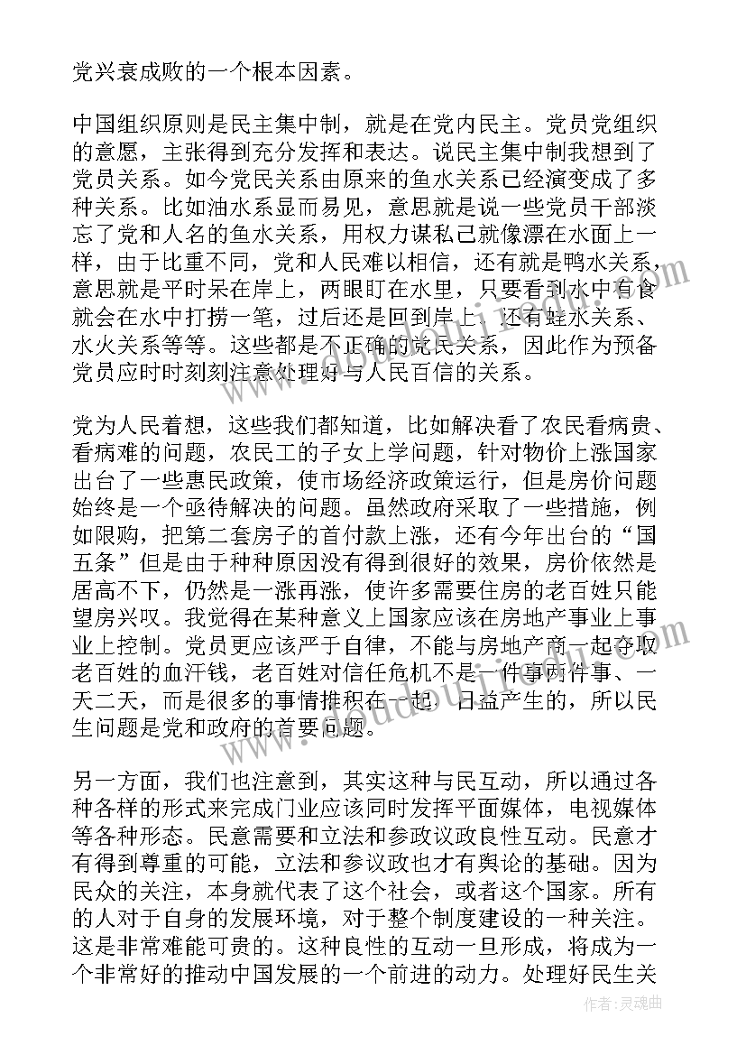 最新农民预备党员转正四次思想汇报 农民预备党员转正思想汇报(实用5篇)