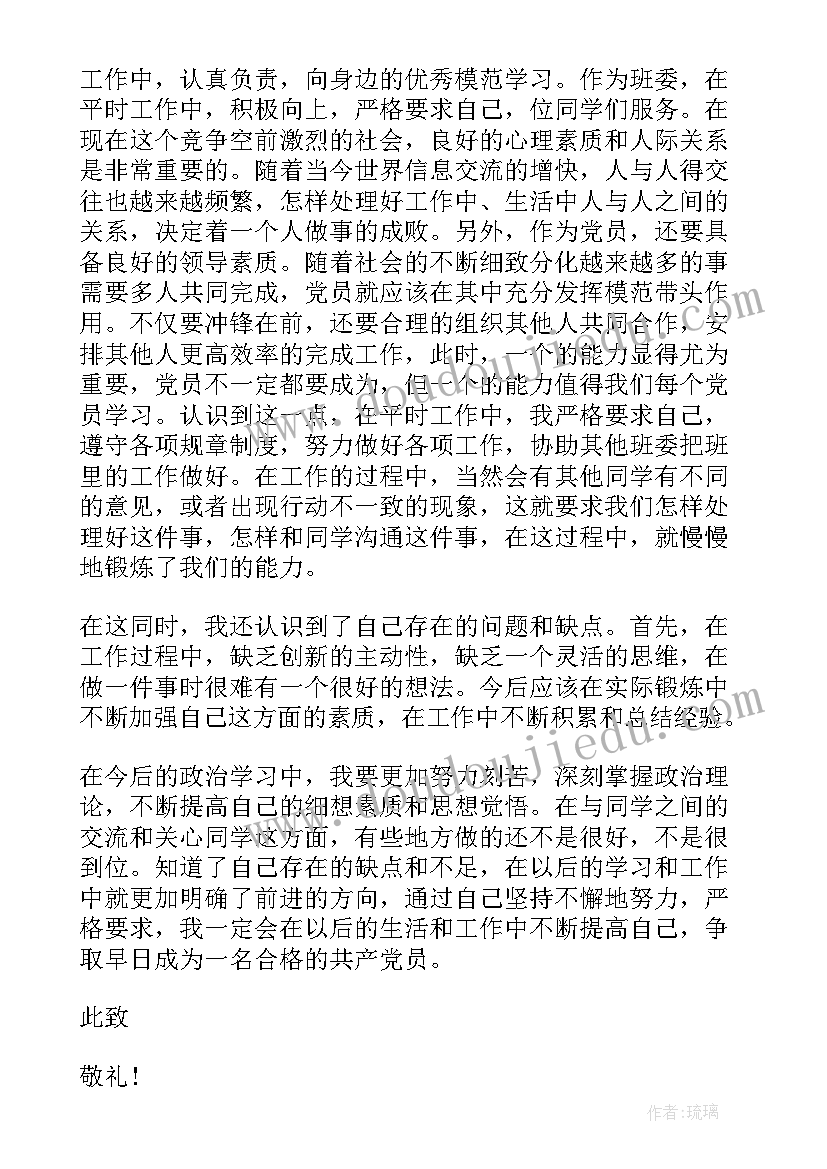 2023年一九年二季度入党思想汇报 入党积极分子第二季度思想汇报(实用6篇)