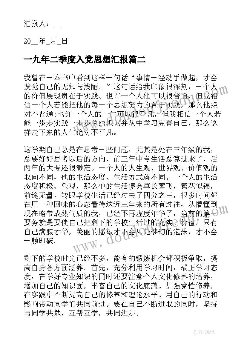 2023年一九年二季度入党思想汇报 入党积极分子第二季度思想汇报(实用6篇)