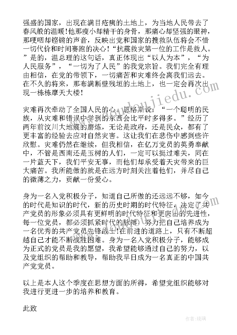 2023年一九年二季度入党思想汇报 入党积极分子第二季度思想汇报(实用6篇)