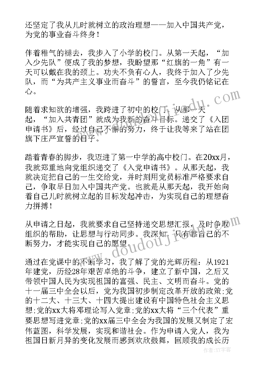 2023年十月思想汇报(精选7篇)