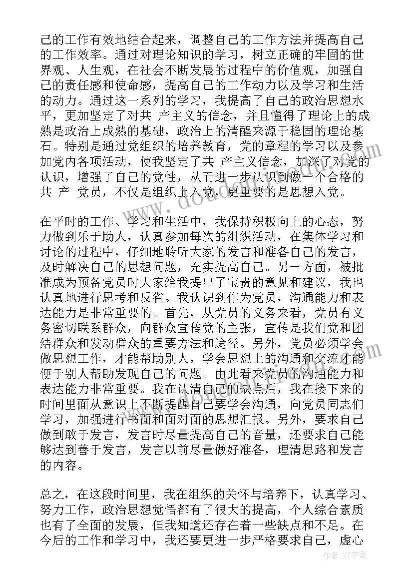 2023年十月思想汇报(精选7篇)