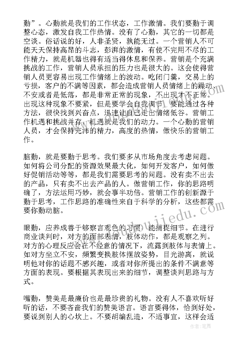 营销故事则 营销的演讲稿(优秀6篇)