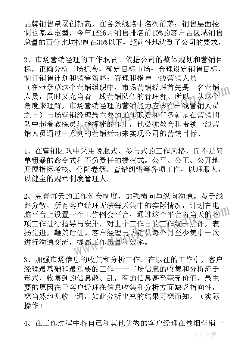 营销故事则 营销的演讲稿(优秀6篇)