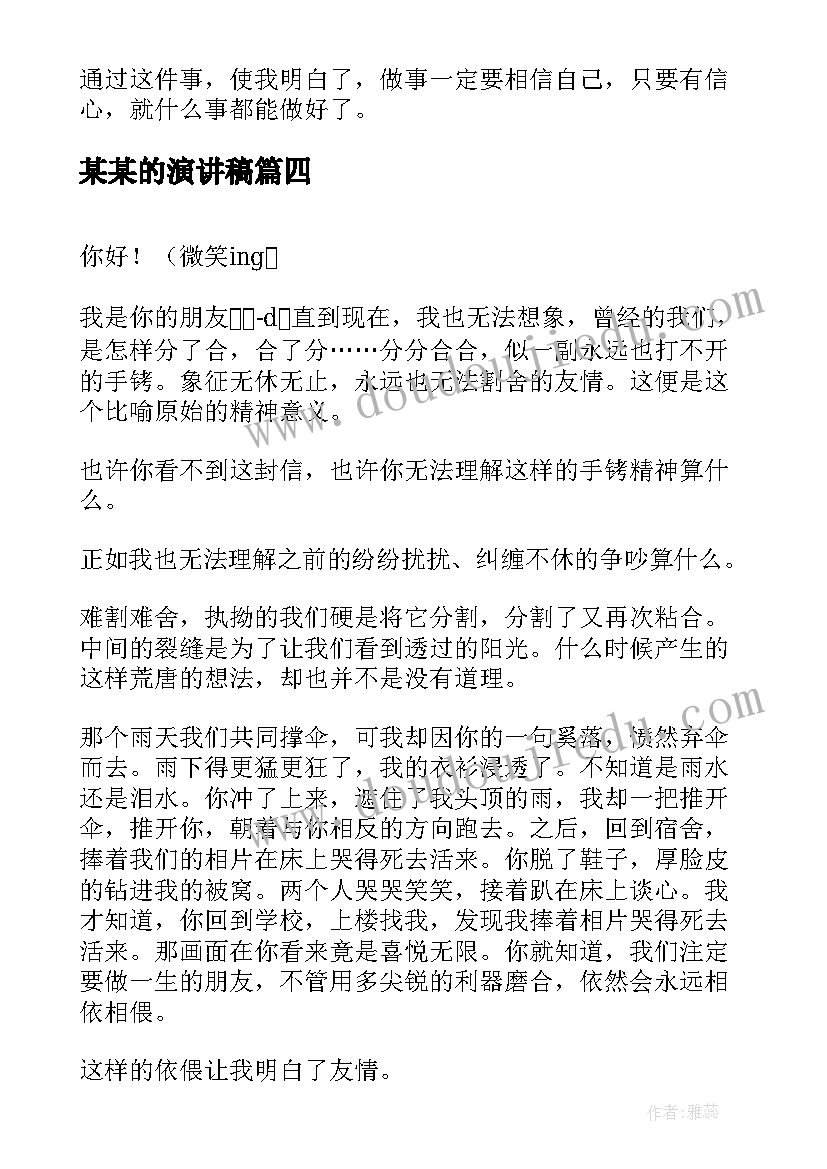 某某的演讲稿(汇总5篇)